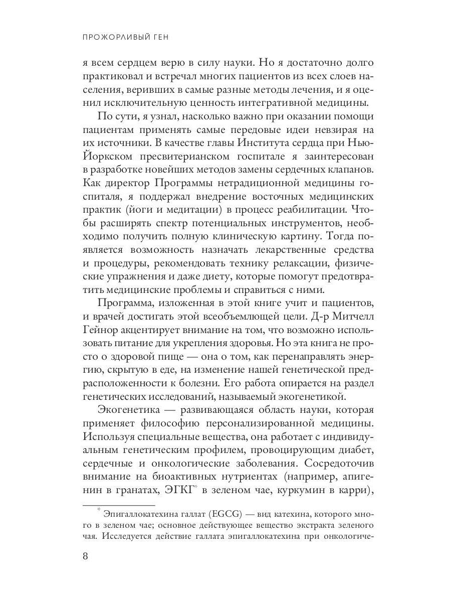 Прожорливый ген