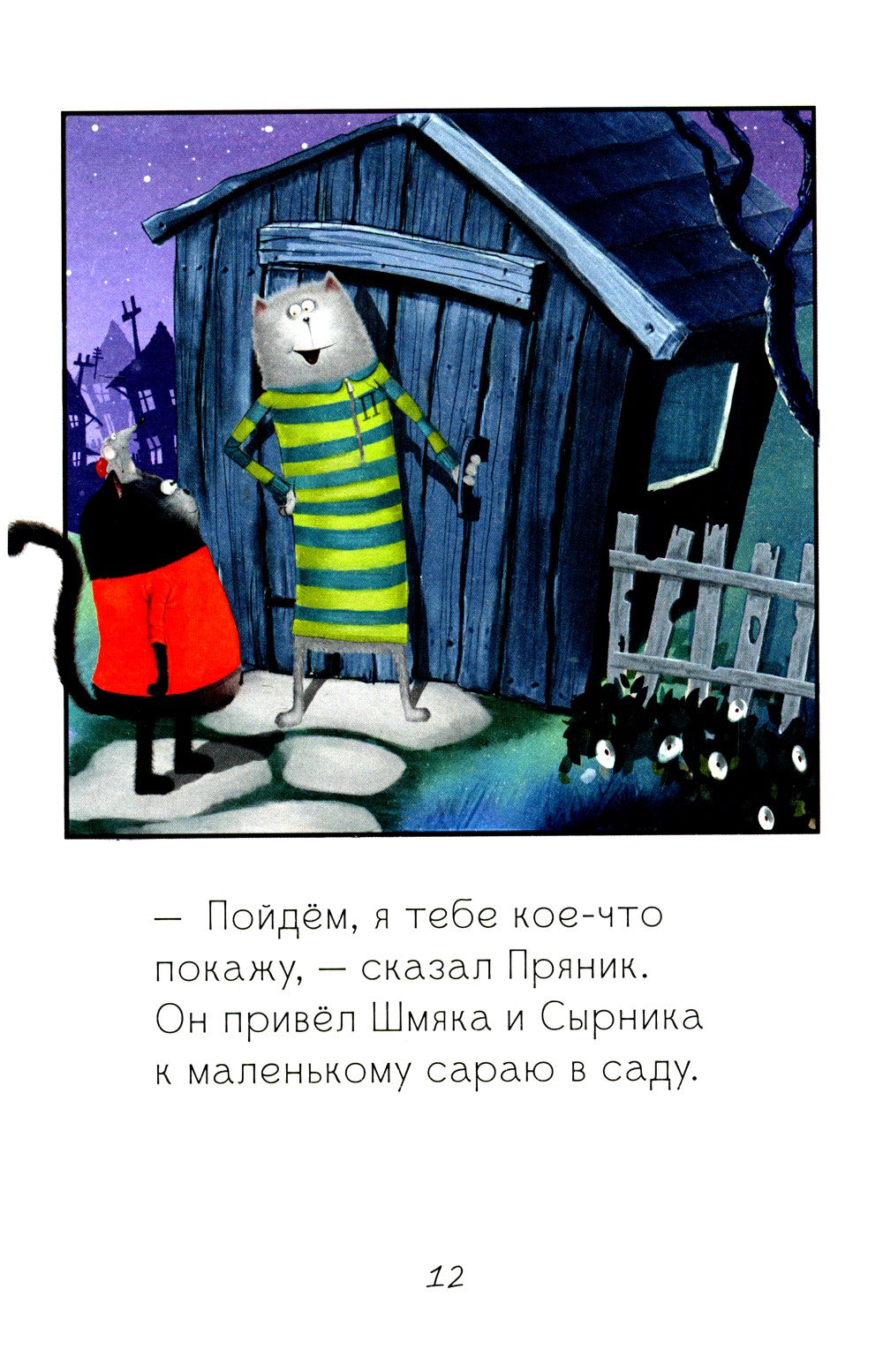 Котенок Шмяк и лунный кот