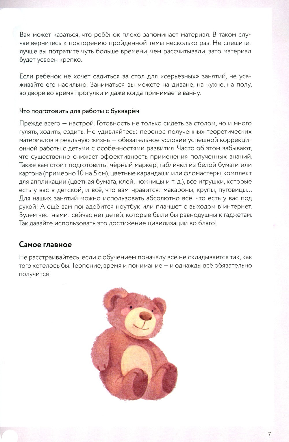 Букварь для детей с особенностями развития