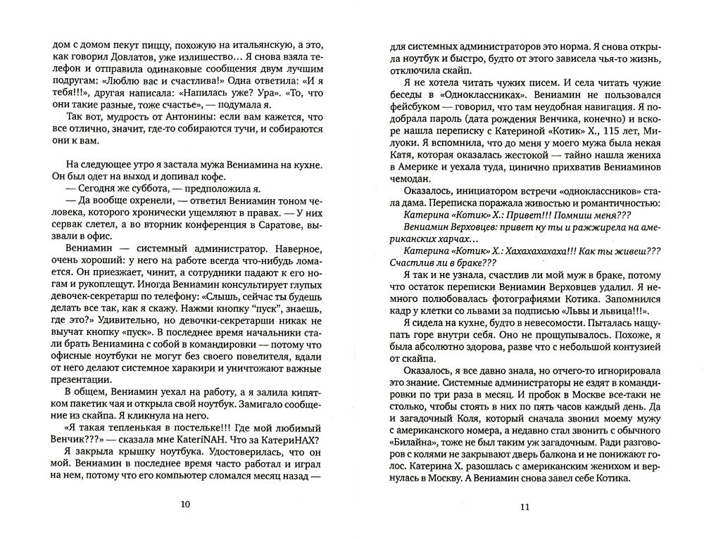 Выход А: несерьезный роман