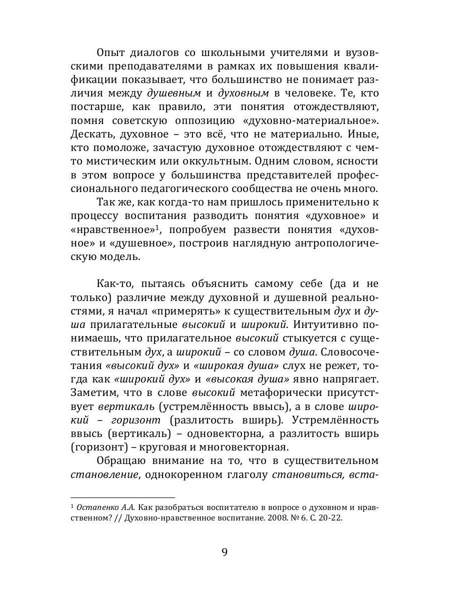 Лествица полноты образования человека. Опыт научной дискуссии