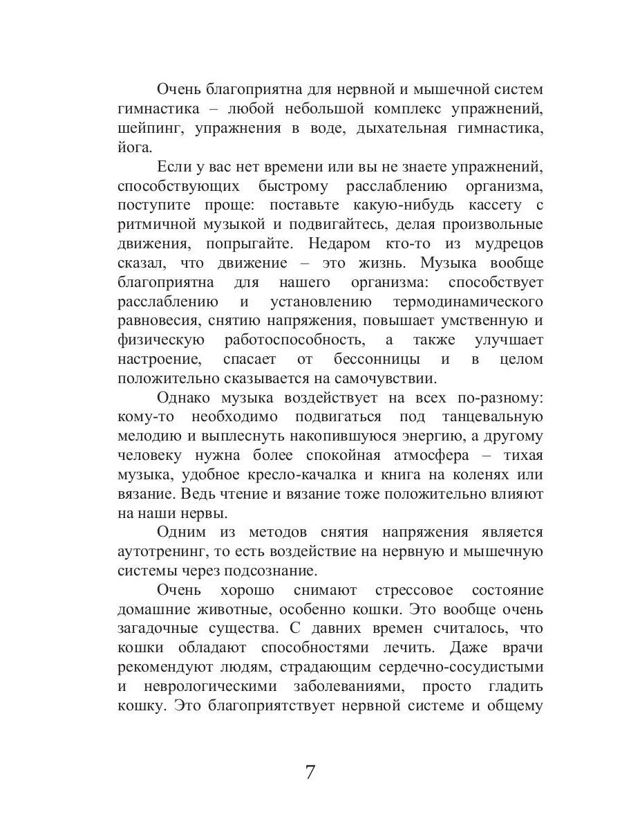 Талассо и релаксация