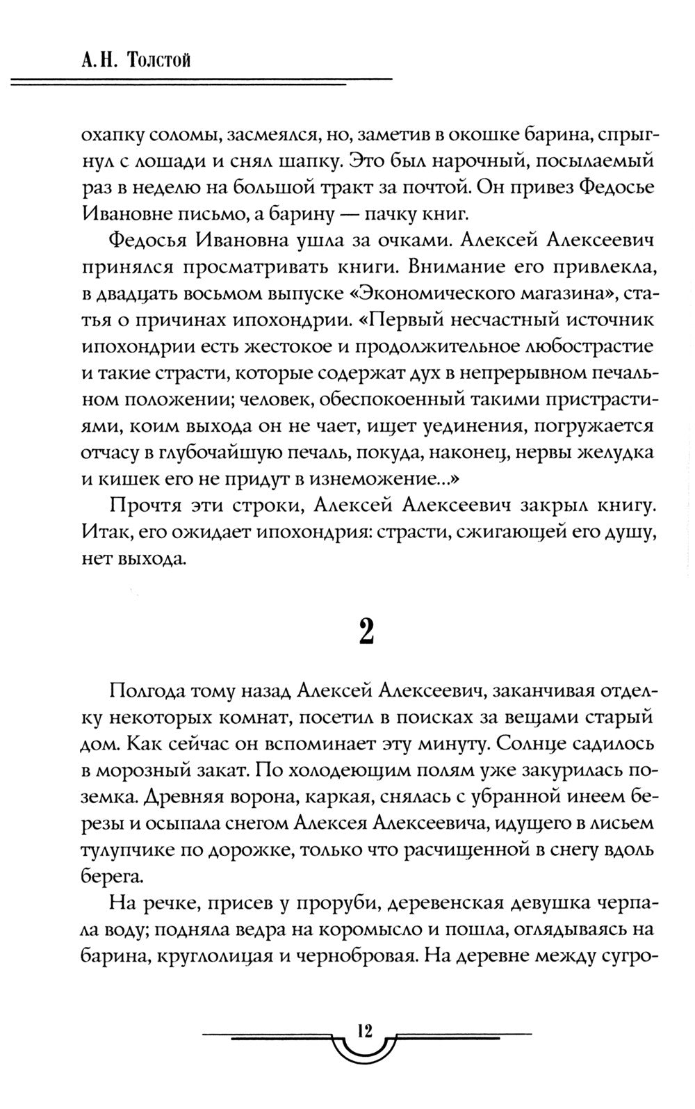 Граф Калиостро. Повести и рассказы
