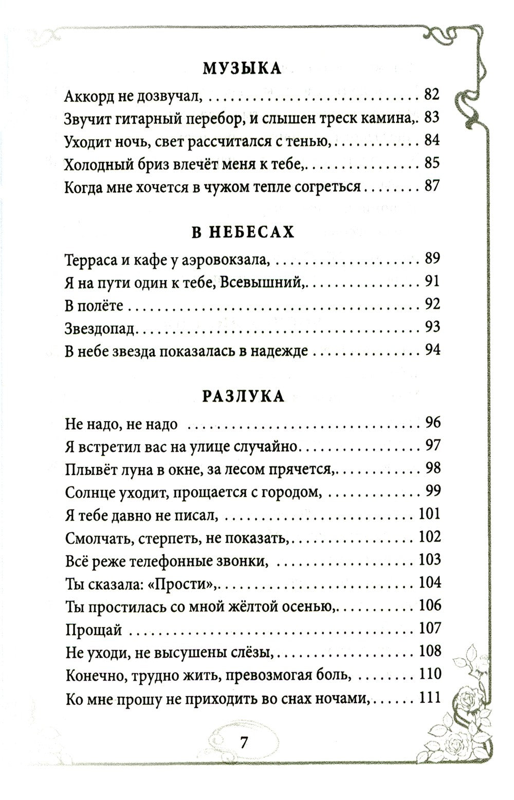Догоняя мечту. Сборник стихов и песен