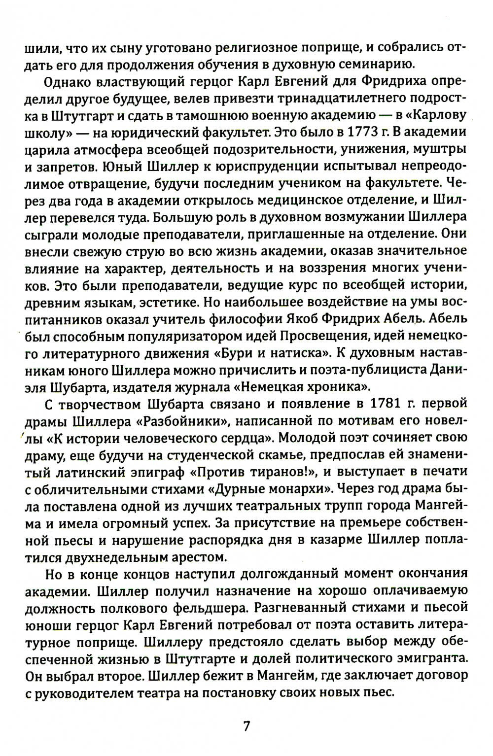 Искусство как основа воспитания свободной личности. Развитие творческого поте...