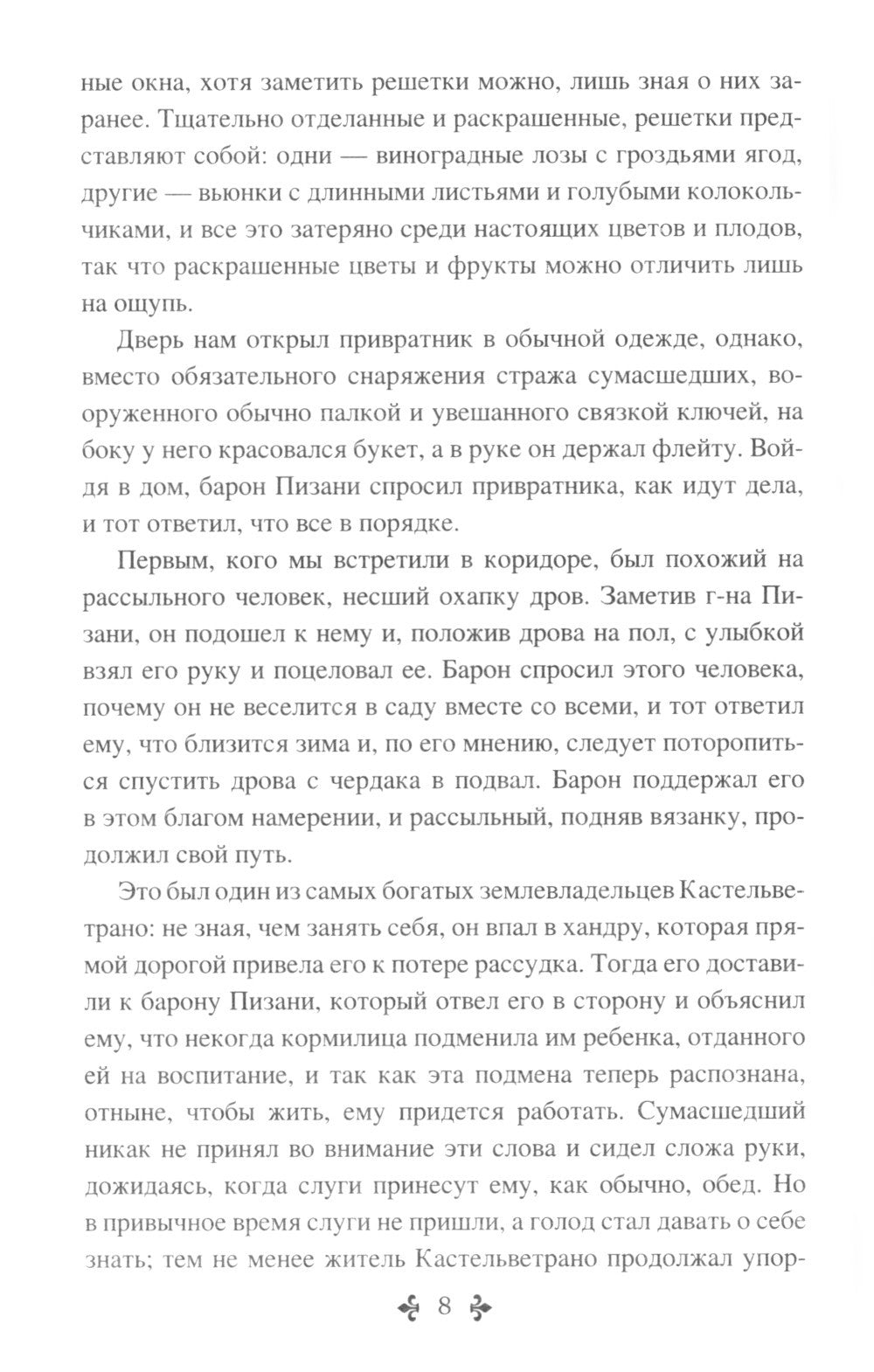 Капитан Арена; Любовное приключение: романы