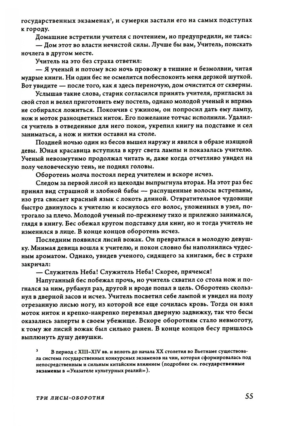 Сказки и предания Вьетнама. 2-е изд