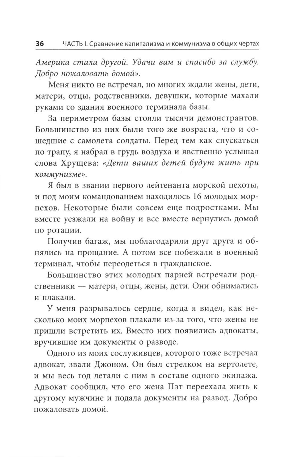 Капиталистический манифест