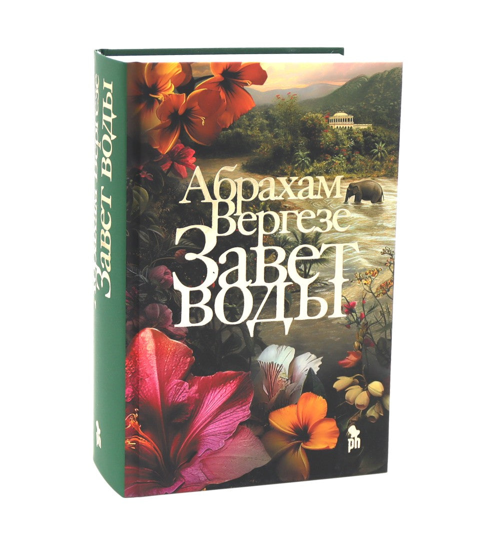 Бестселлеры Фантом: Бегущий за ветром; Завет воды; Четыре ветра (комплект из ...