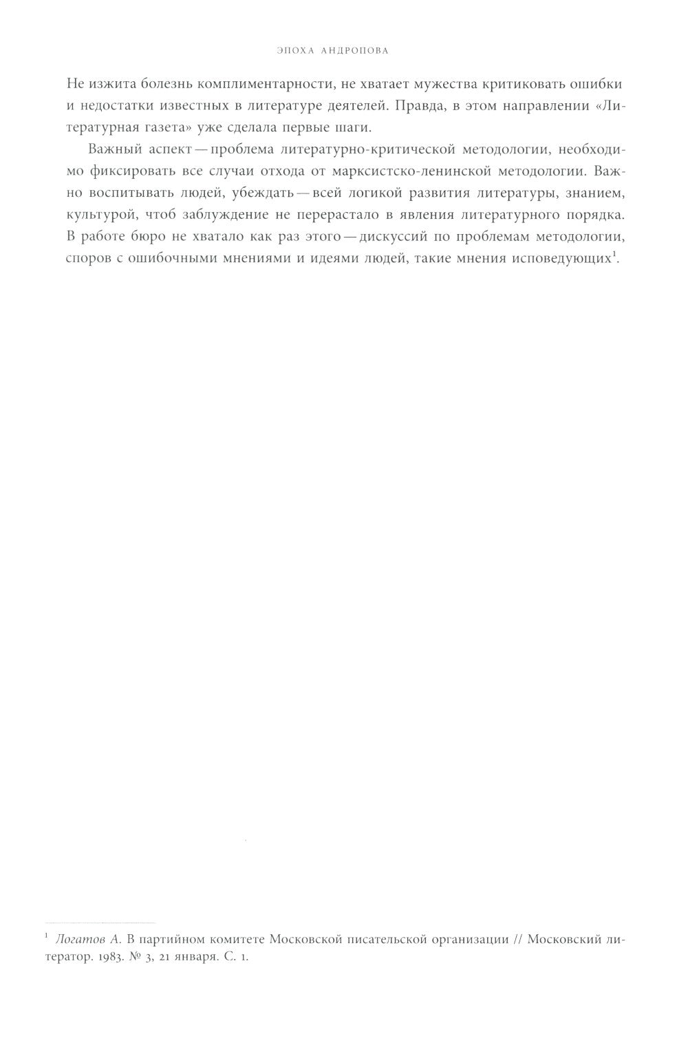 Моцарт и Сальери: Кампания по борьбе с отступлениями от исторической правды и...