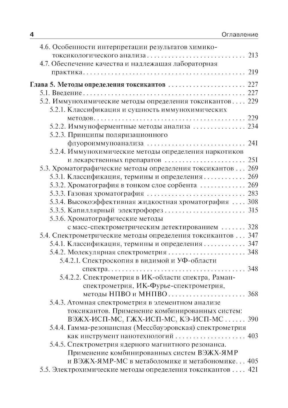 Токсикологическая химия: Учебник. 2-е изд., перераб. и доп
