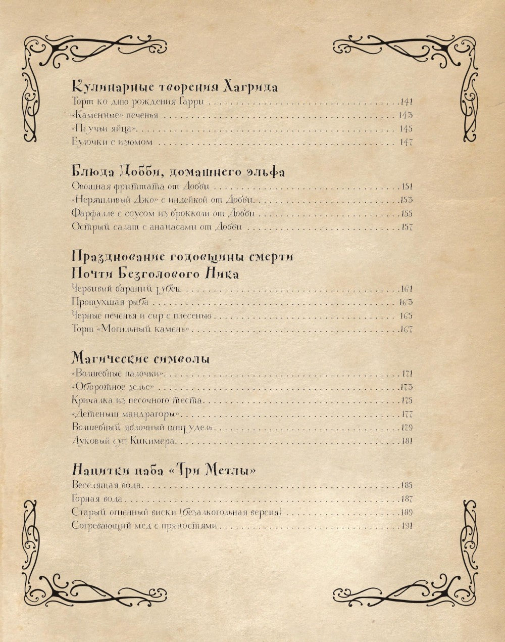 Поваренная книга Гарри Поттера; Кулинарная книга Гарри Поттера (комплект из 2...