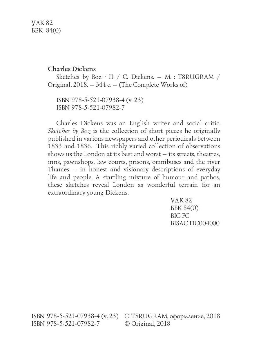 Sketches by Boz 2 = Очерки Боза 2: на англ.яз