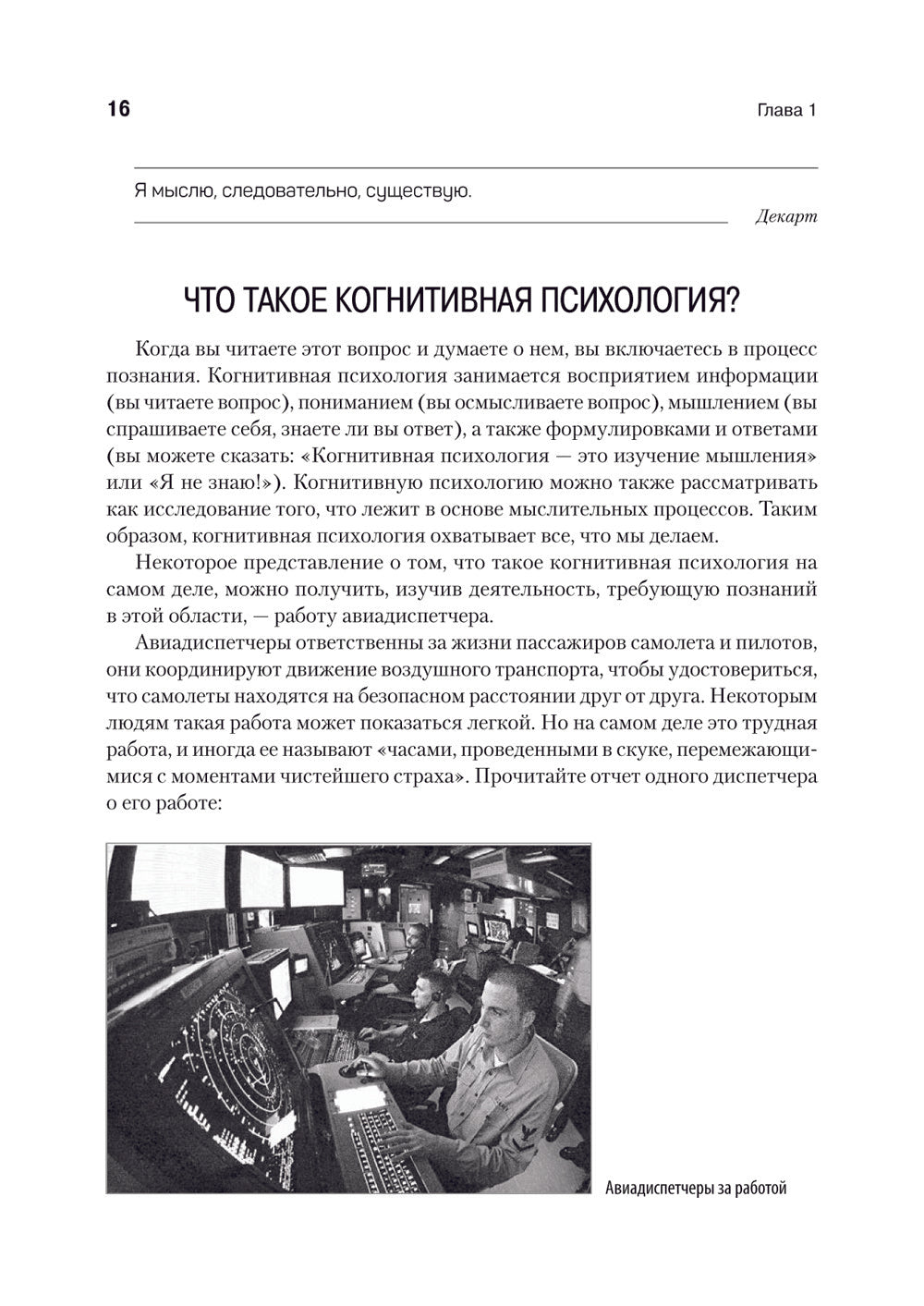 Когнитивная психология. 8-е изд