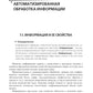 Информационные технологии в профессиональной деятельности: Учебник