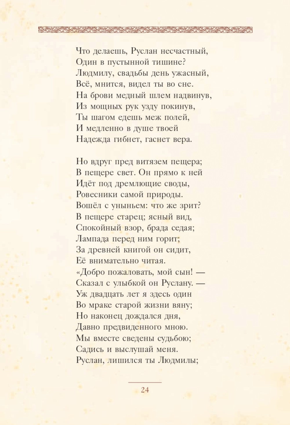 Руслан и Людмила: поэма