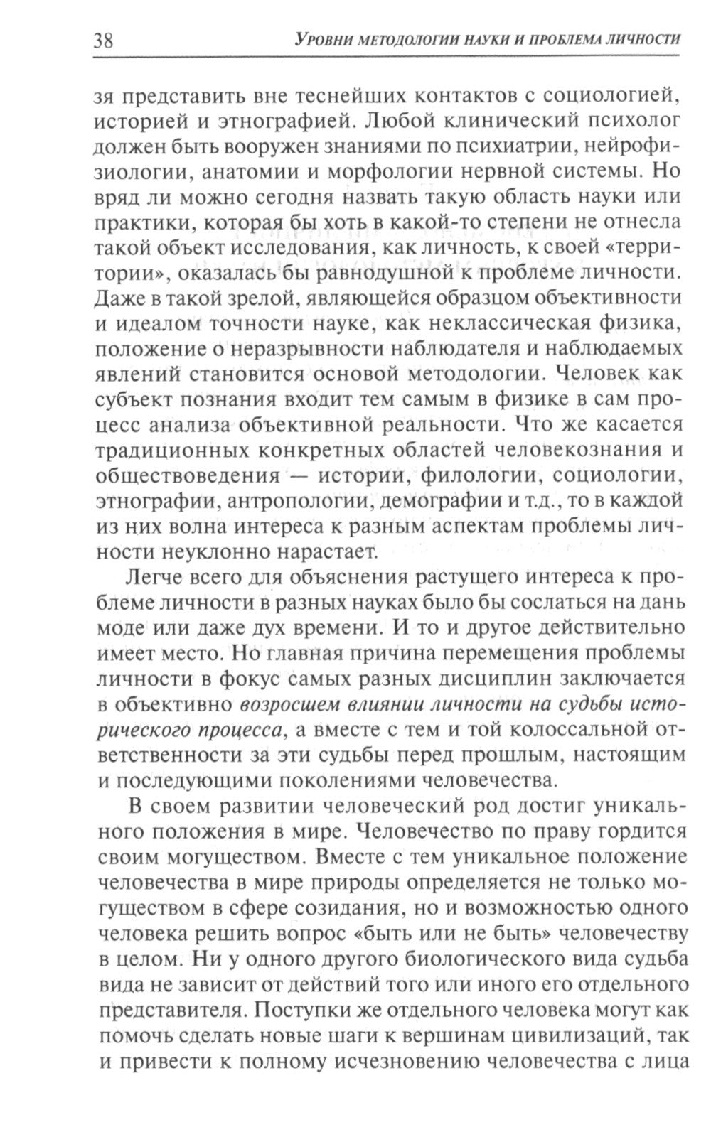 Психология личности. Культурно-историческое понимание развития человека. 6-е ...