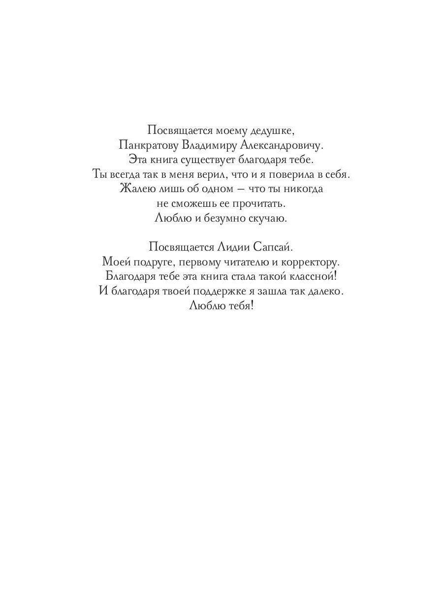 Соларис. Осколки душ. Ч. 1
