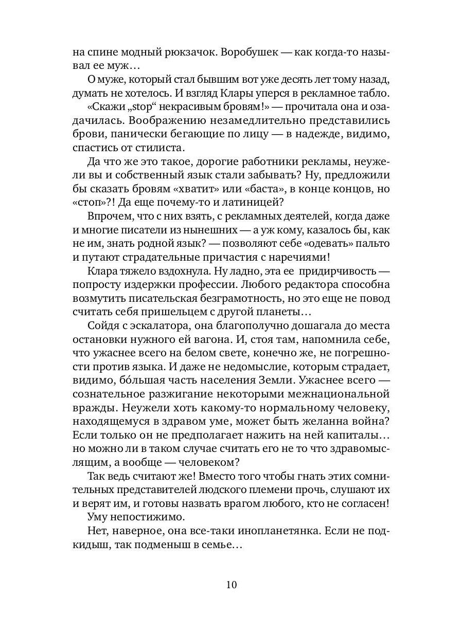 Клара-инопланетянка