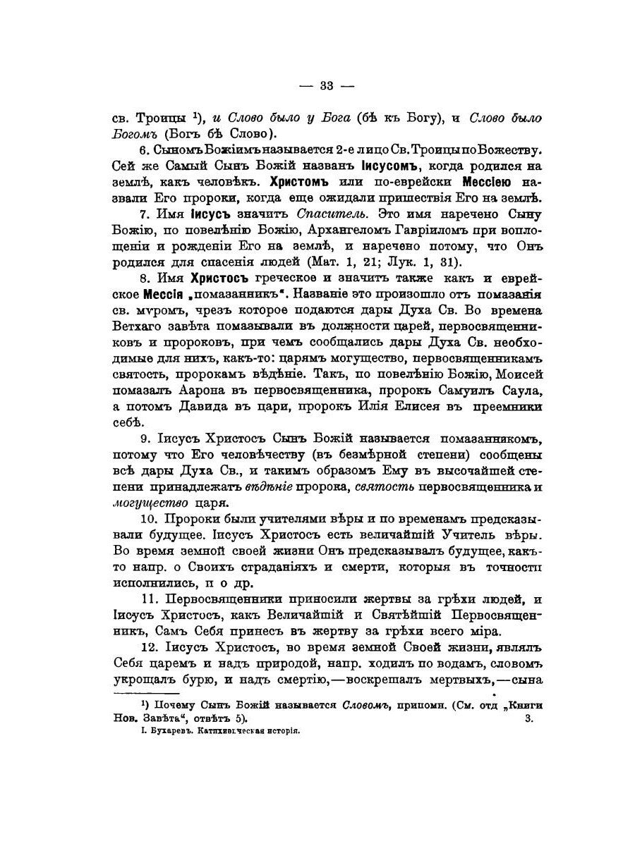 Катихизическое учение православной христианской веры