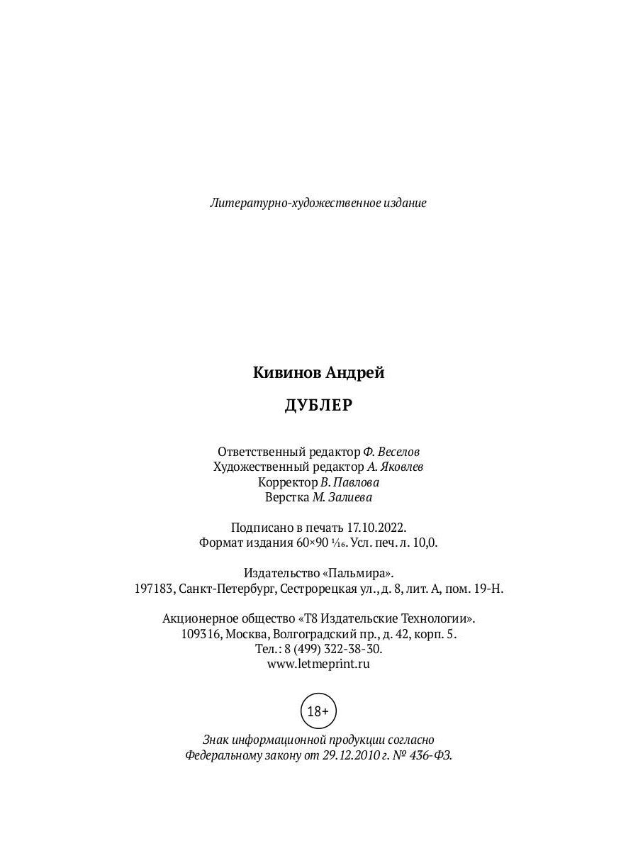 Дублер: повесть