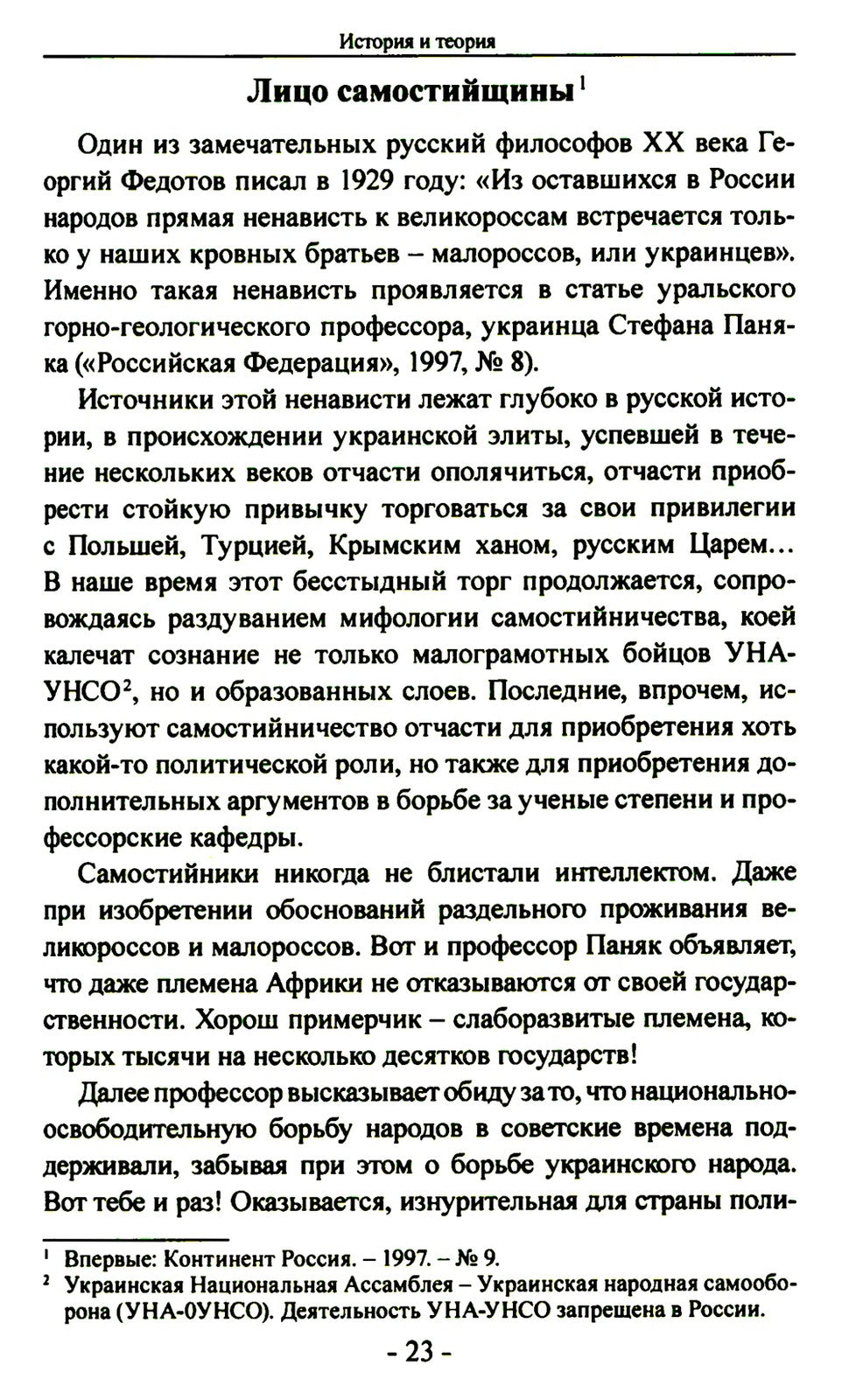 Битва за Украину. Вчера - сегодня - завтра. Пролитая кровь невыученных уроков...