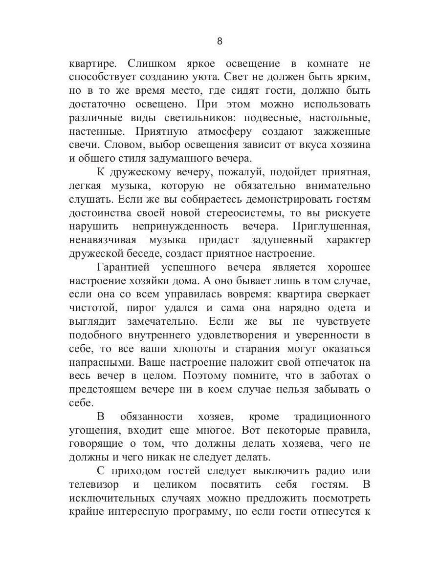 Как организовать праздник