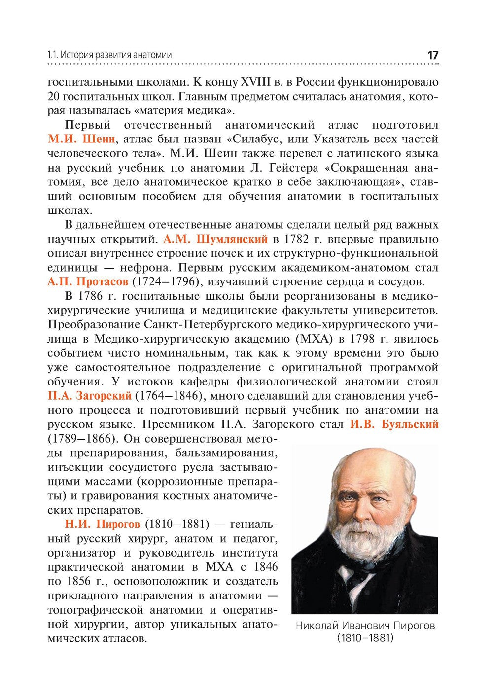 Анатомия и физиология человека. Иллюстрированный учебник