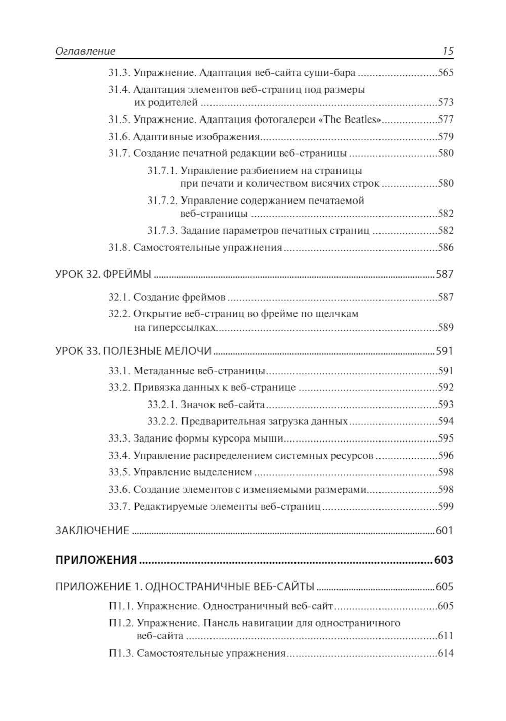 HTML и CSS: 33 урока для начинающих