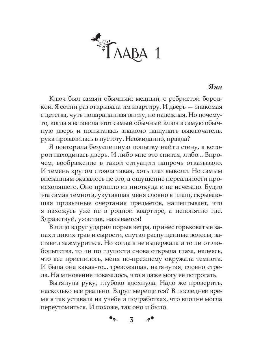 Злодей для ведьмы