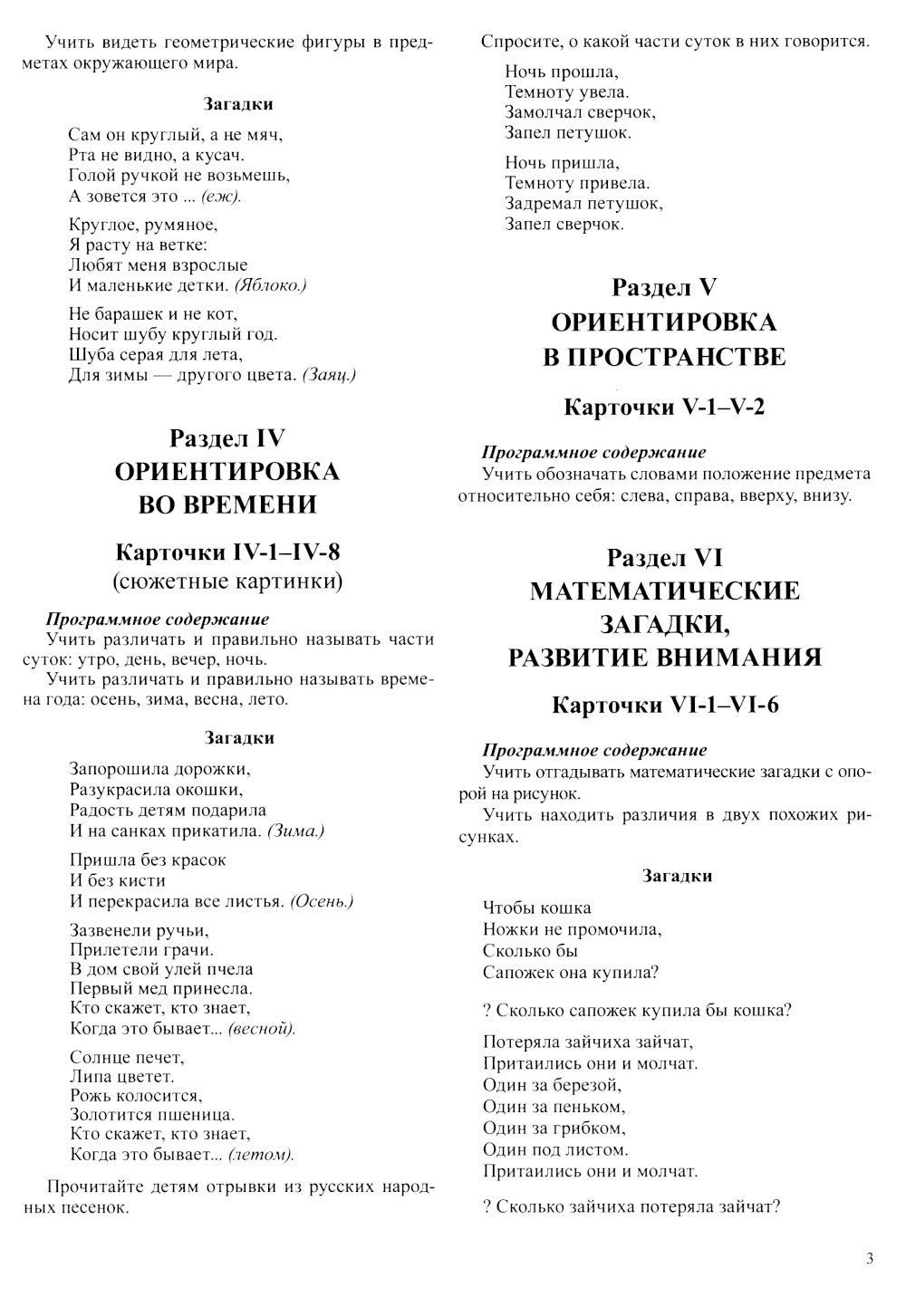 Математика для детей 3-4 года. Демонстрационный материал с метод.рекомендация...