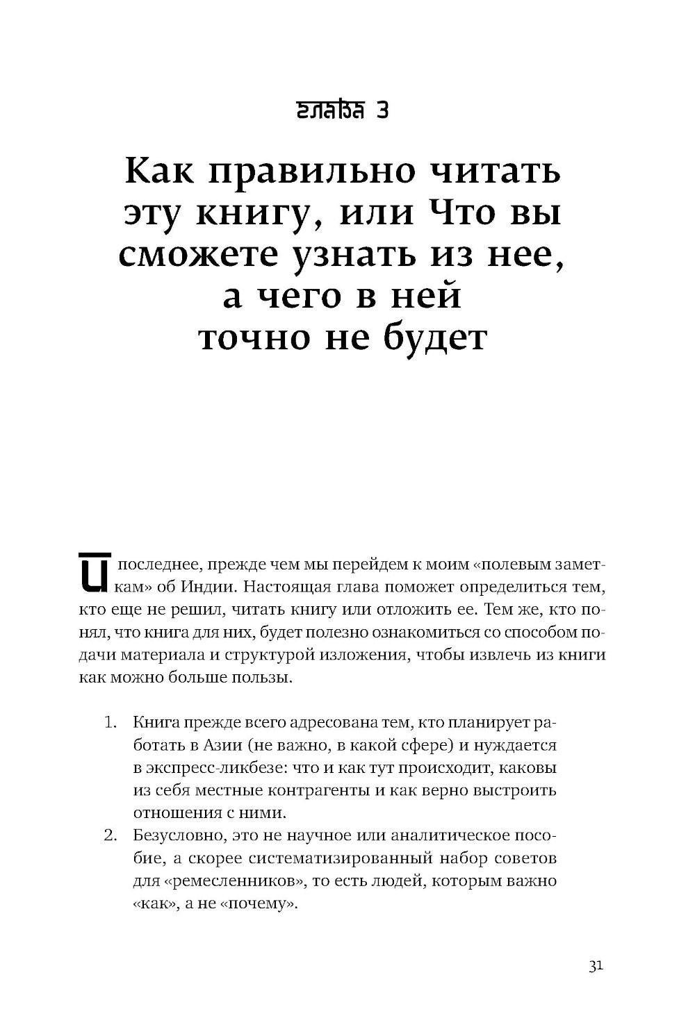 Индийское притяжение: Бизнес в стране возможностей и контрастов. 2-е изд., доп