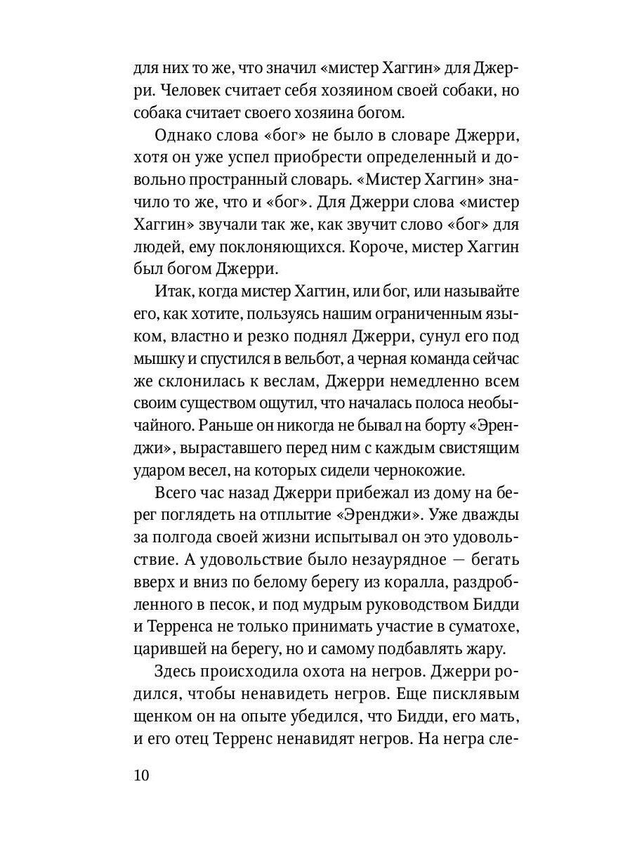 Джерри-островитянин: повесть