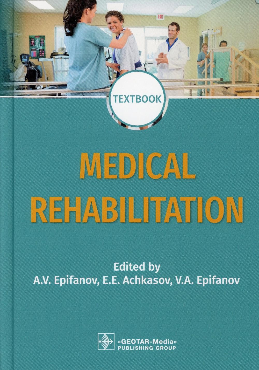 Medical rehabilitation = Медицинская реабилитация :