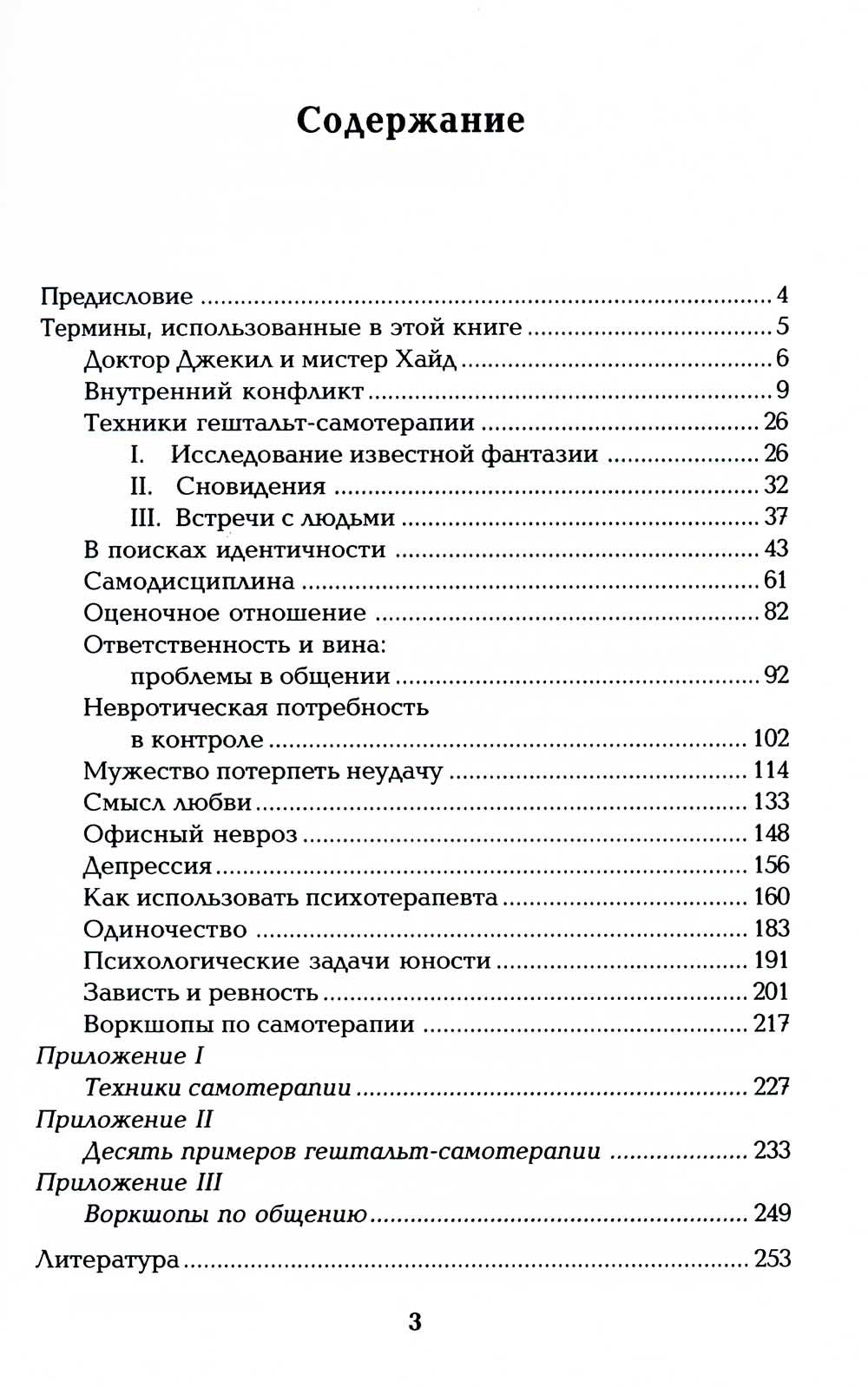 Гештальт-самотерапия. Новые техники личностного роста. 2-е изд