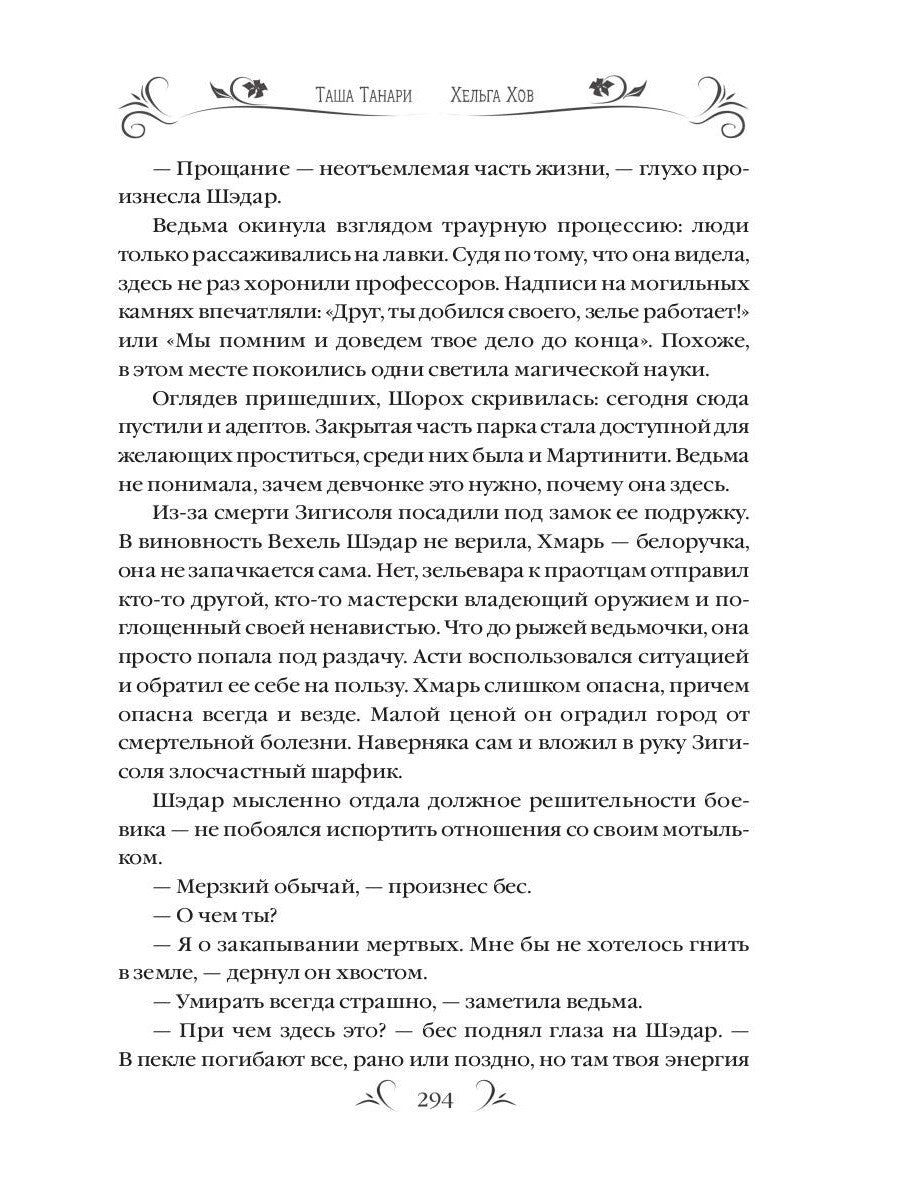Университет Чароплетства. Ворон. Кн. 2