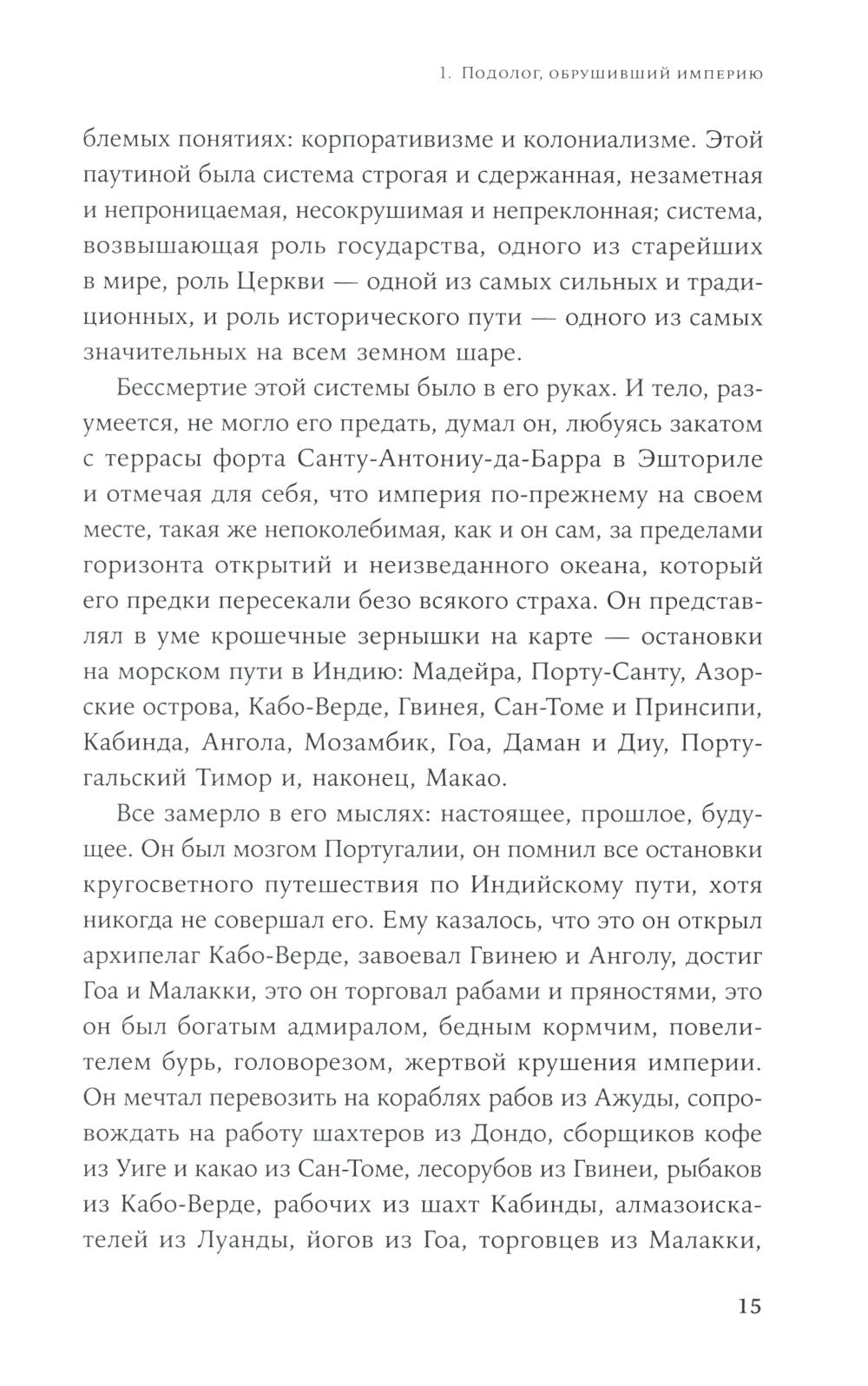 Диктатор, который умер дважды: Невероятная история Антониу Салазара