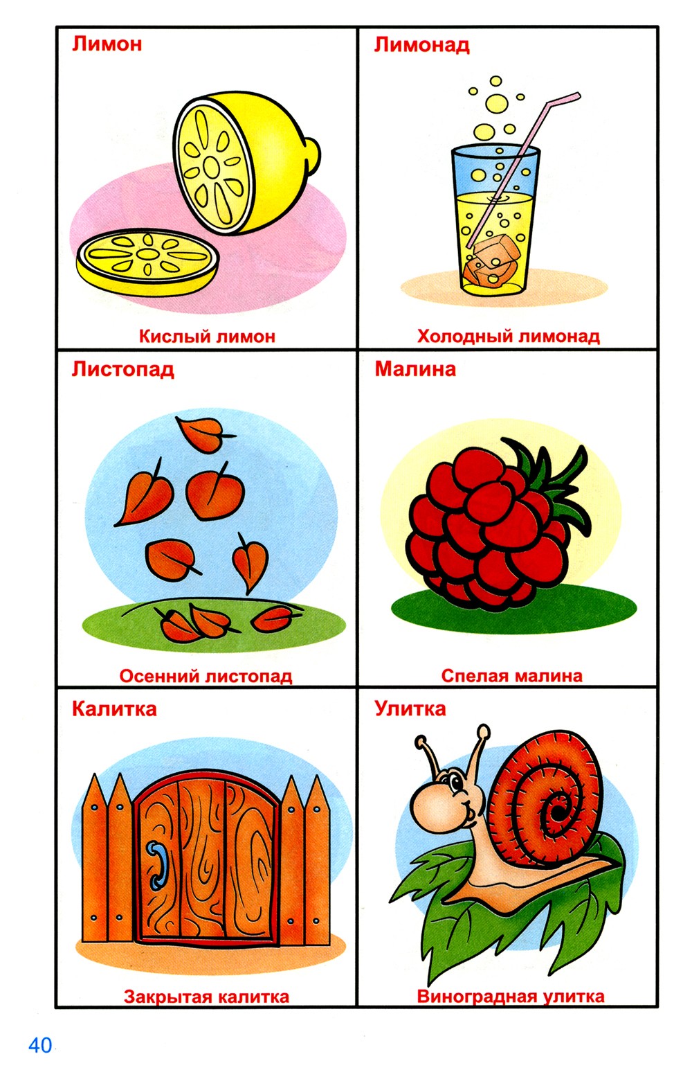 Говорю правильно Л-Ль. Дидактический материалы