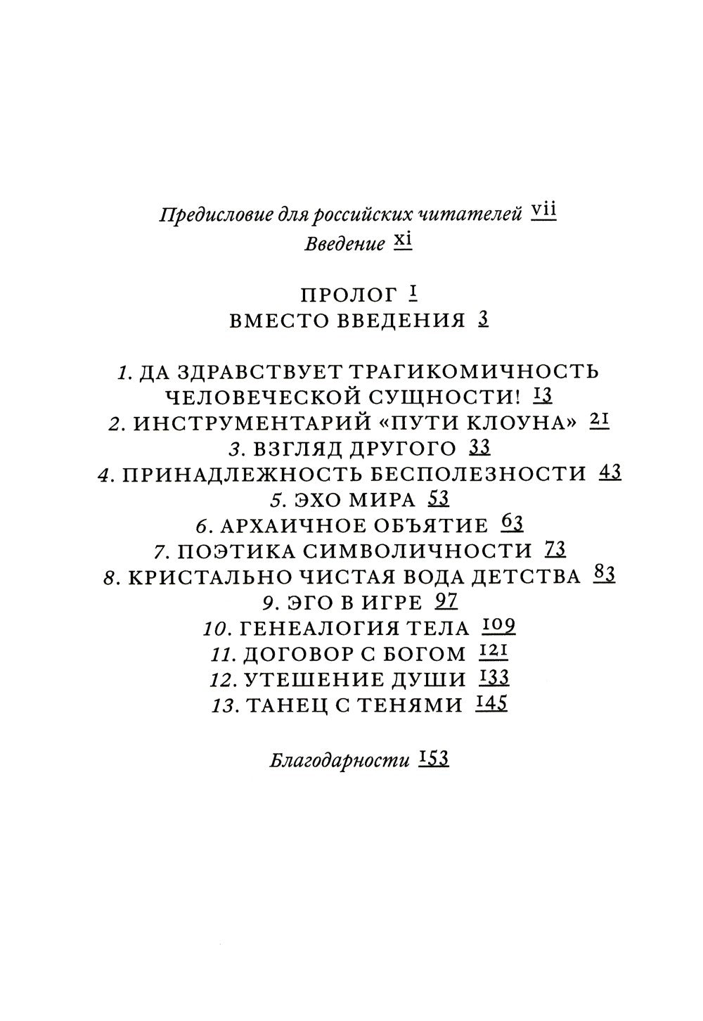 Поговорим об искусстве смеяться над собой: Терапия "Путь Клоуна"