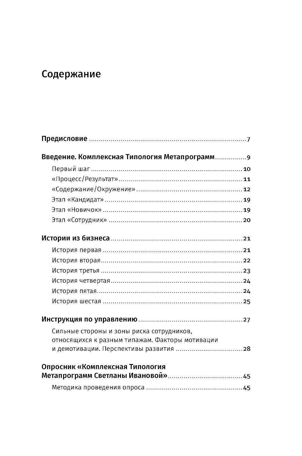 Кандидат. Новичок. Сотрудник: Комплексная типология метапрограмм в управлении