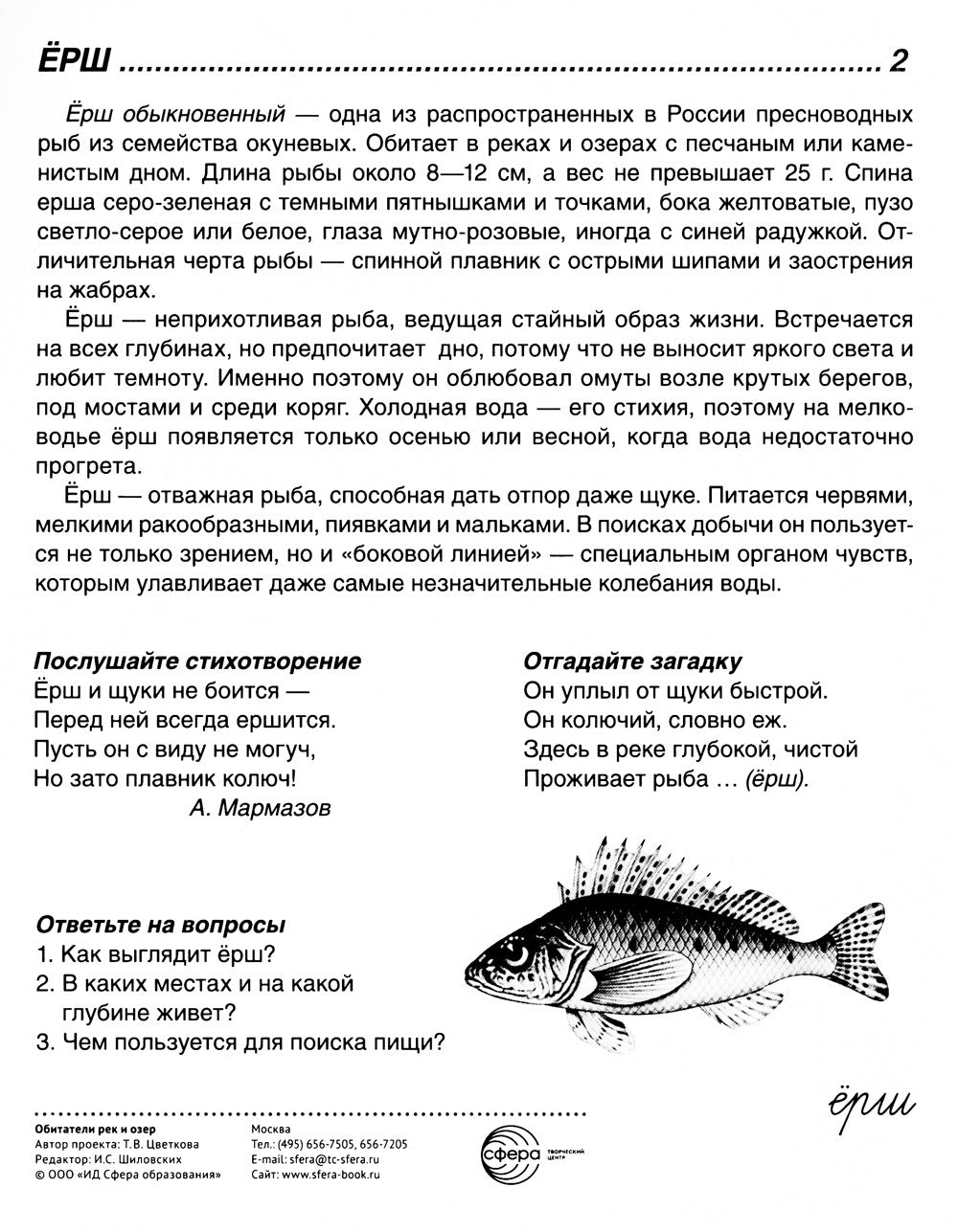 Демонстрационные картинки. Обитатели рек и озер: 16 демонстрационных картинок...