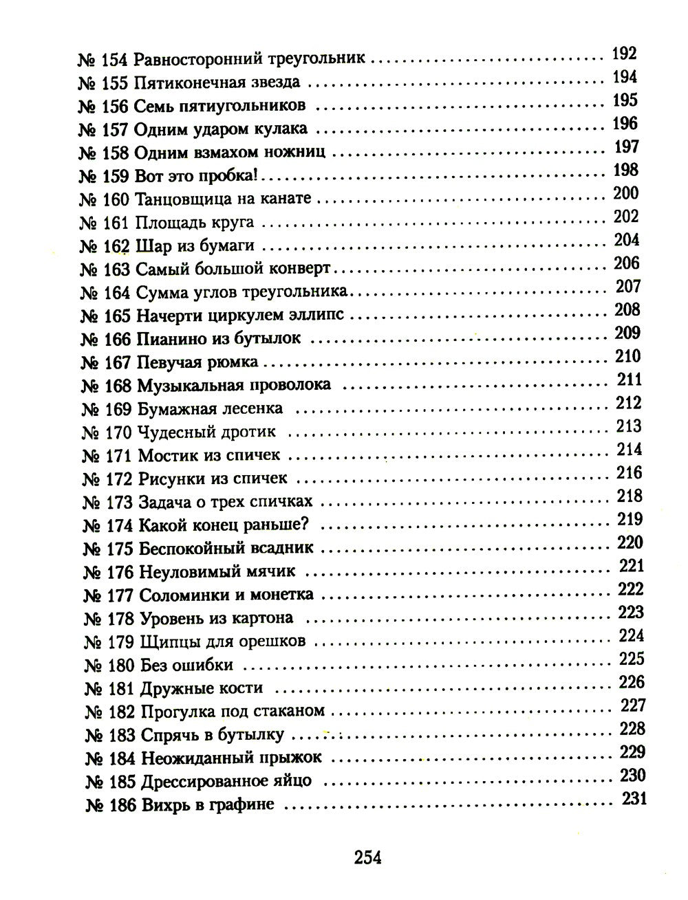 Научные забавы. Все опыты, самоделки и развлечения