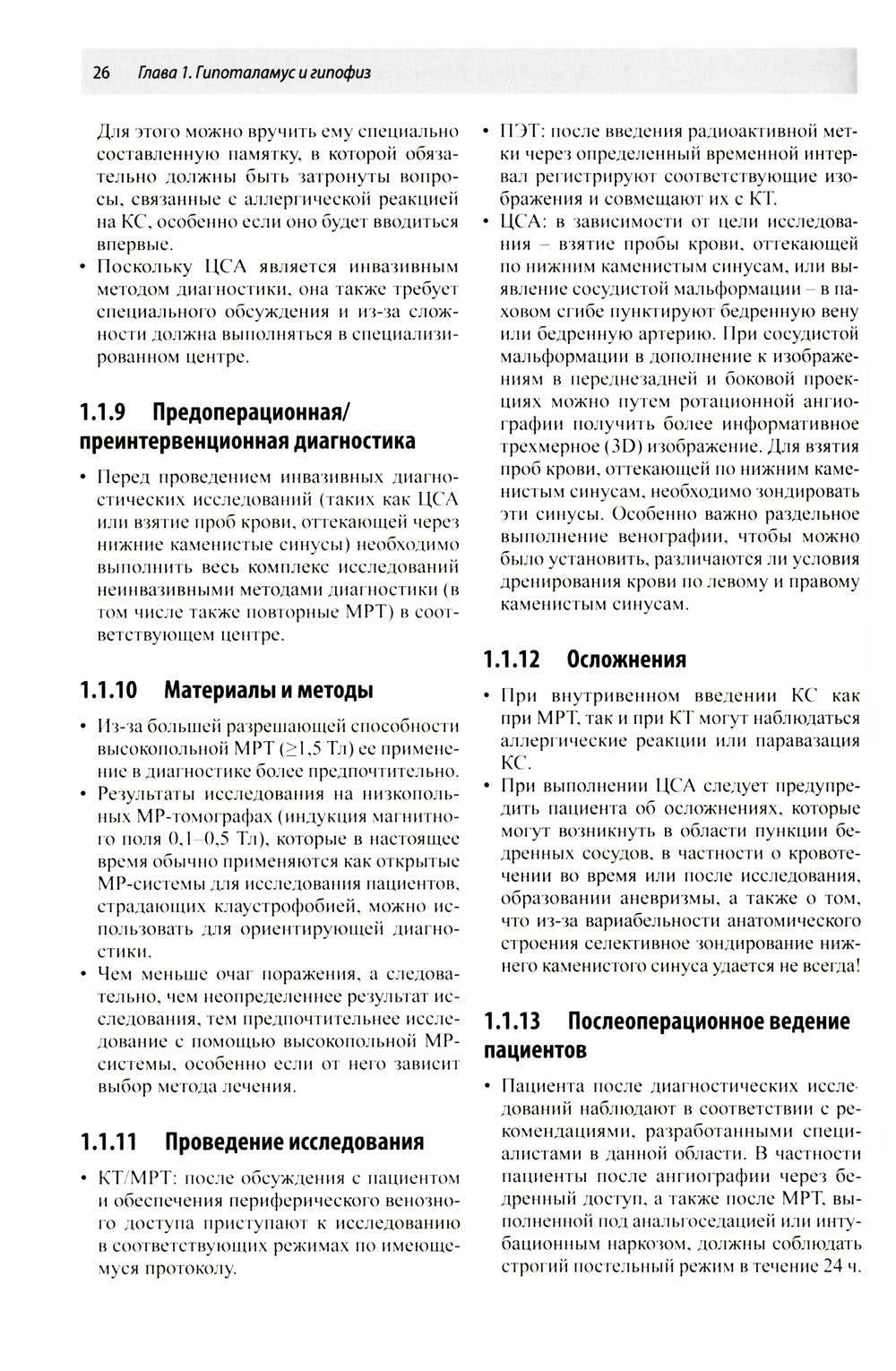 Практическое руководство. Эндокринология и диабетология. Диагностика, лечение...