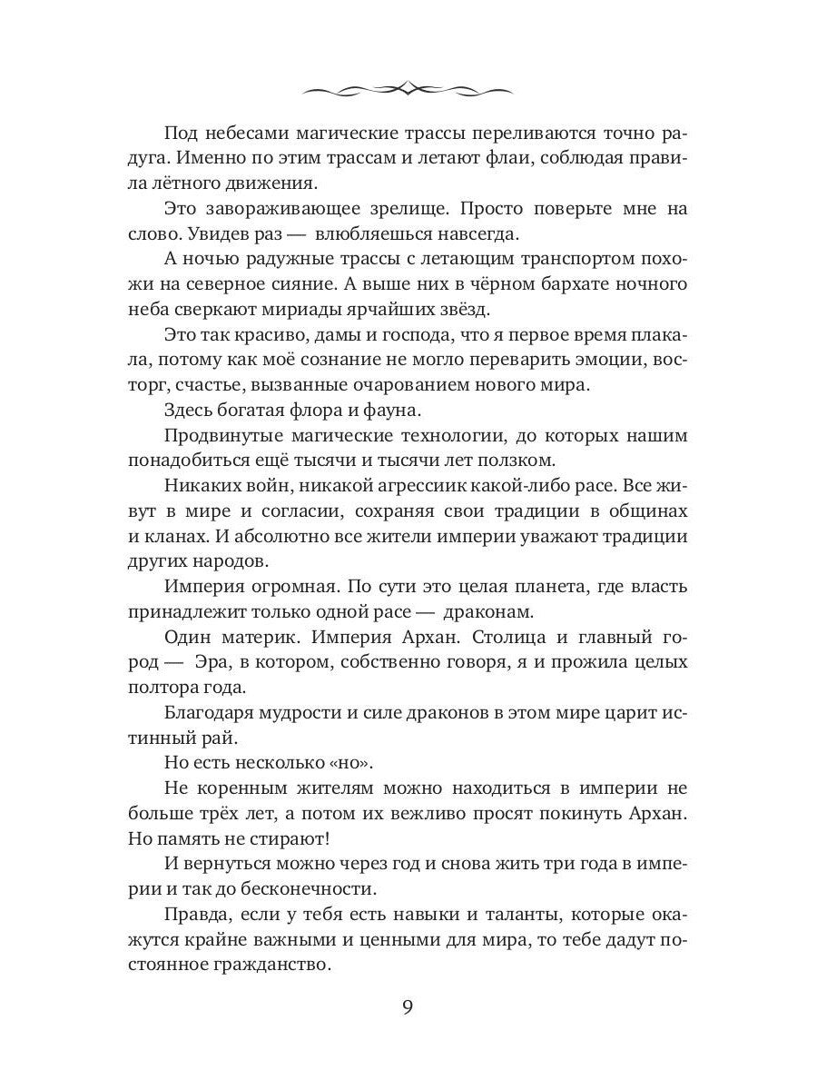 Девственница. Дракон. Депортация