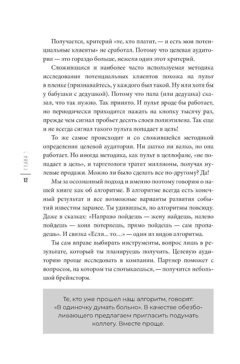 Голос клиента. Открываем секреты целевой аудитории