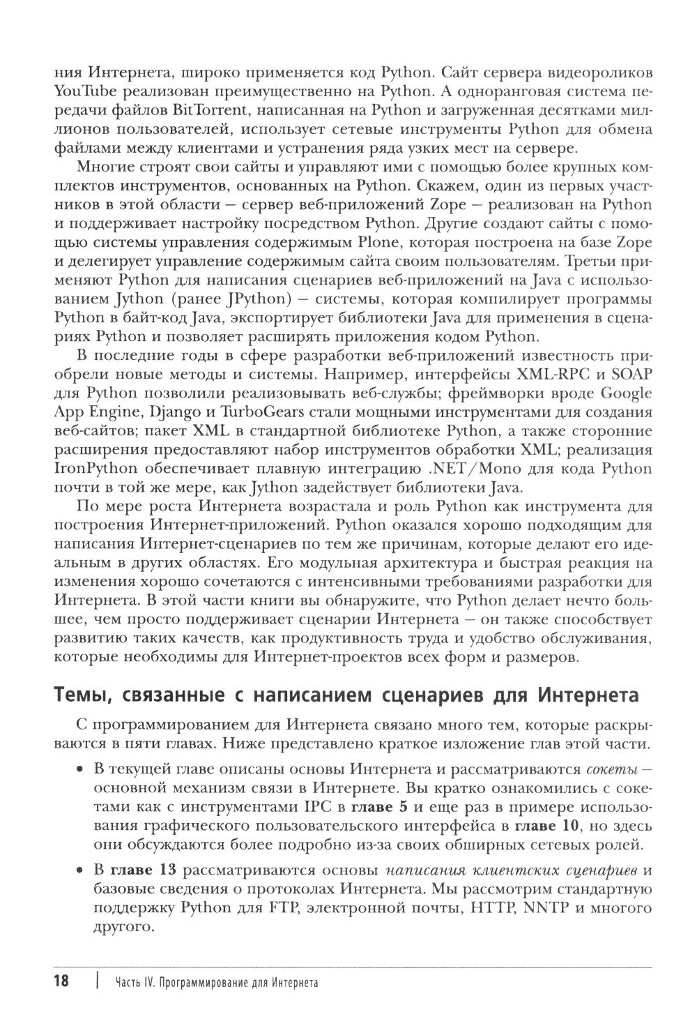 Программирование на Python. Т. 2. 4-е изд