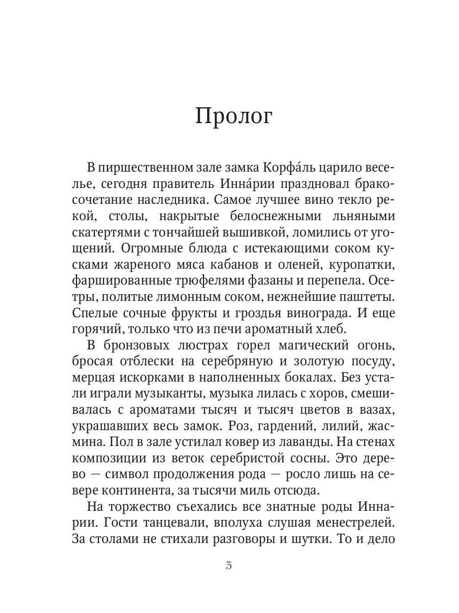 Проданная невеста