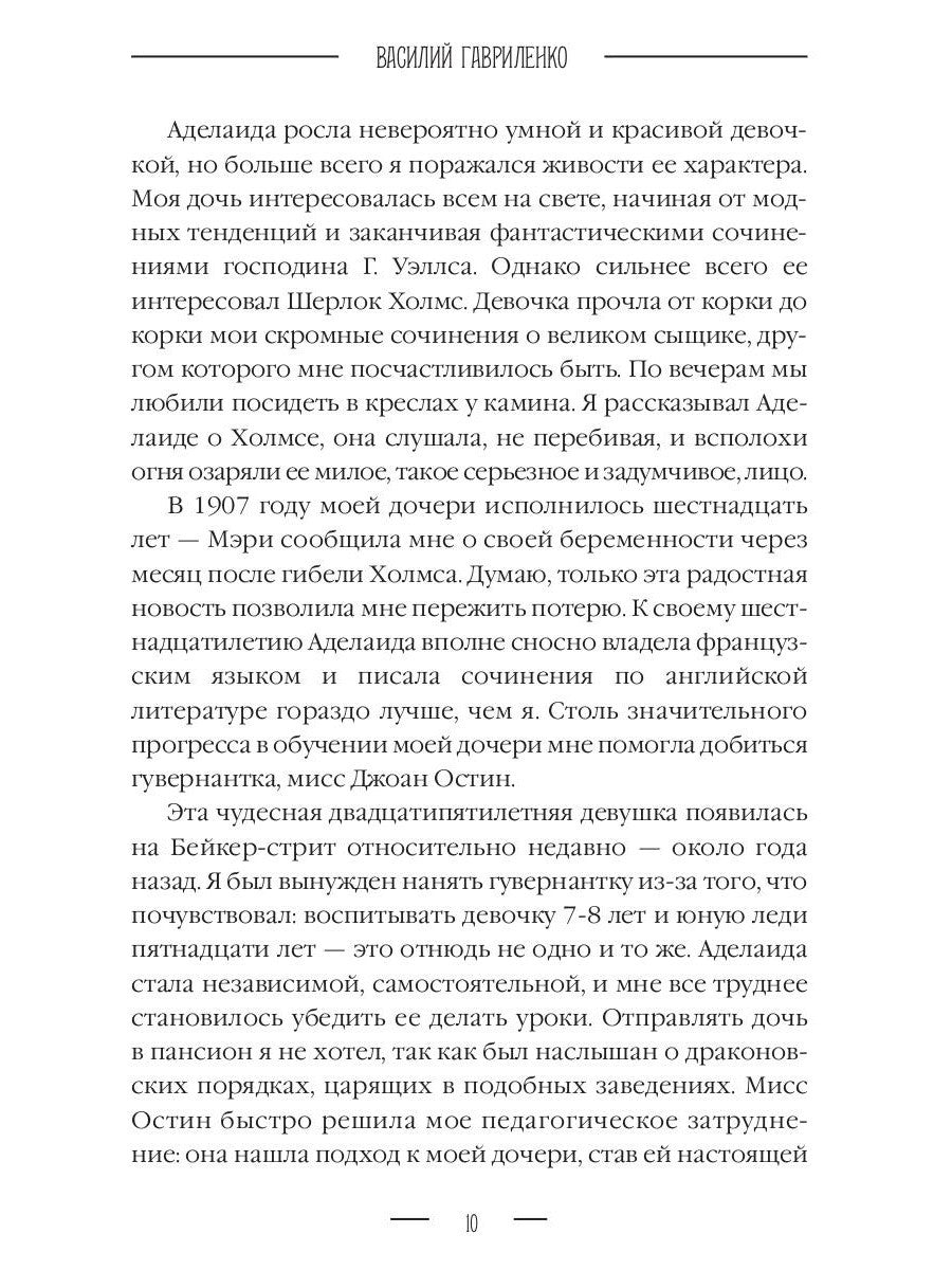 Садовник