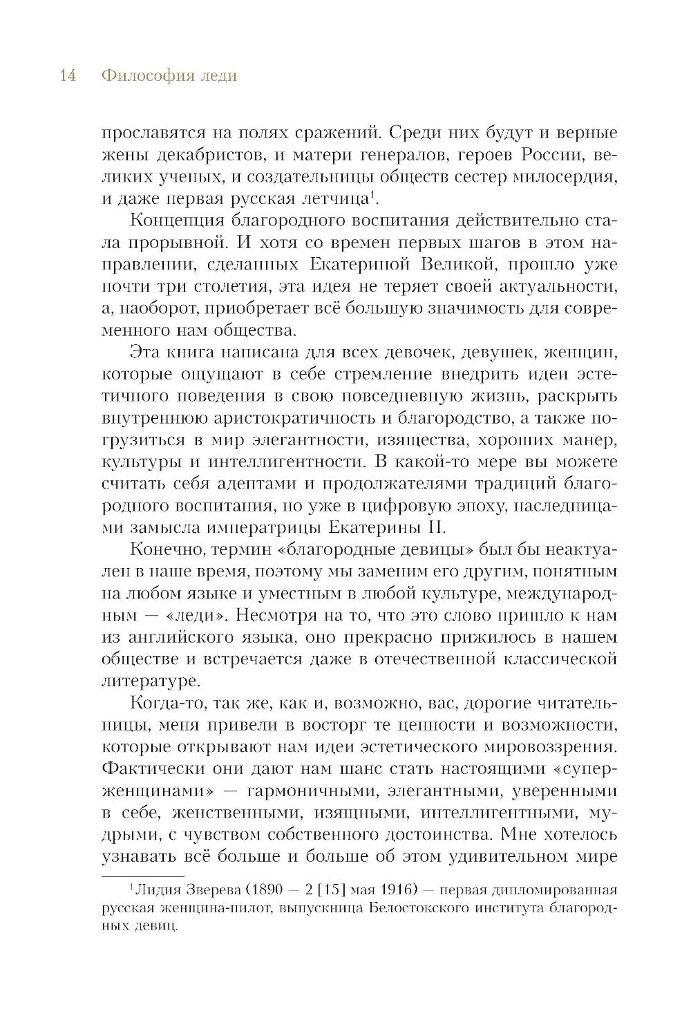 Философия леди. Искусство повседневной элегантности