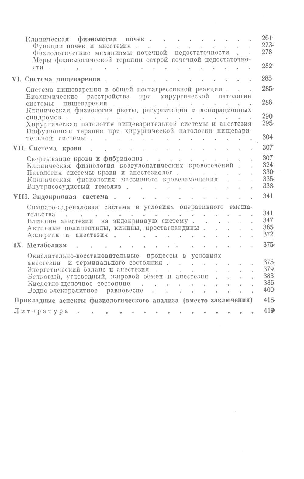 Клиническая физиология для анестезиолога. факсимильное издание. 2-е изд